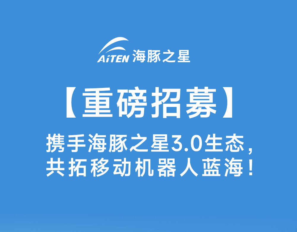 智启新生态·共赢新未来——今年会机器人渠道合作模式3.0版